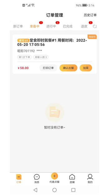 店饭宝商家端图1
