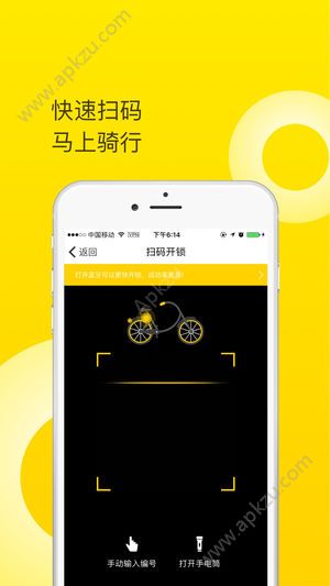 宝轮单车iPhone苹果版app下载安装  v1.7.0206图3