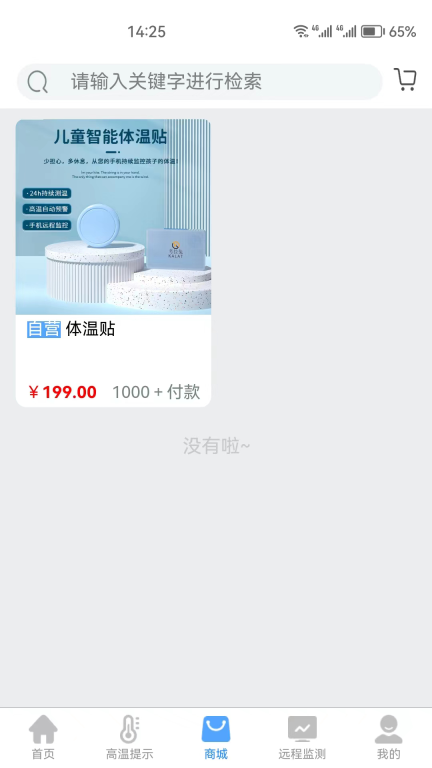 考拉兔测温软件手机版图2