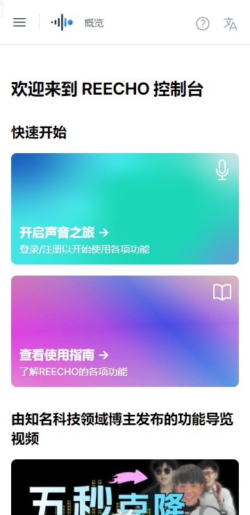reecho睿声ai配音图4