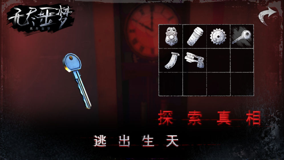 无尽噩梦图1