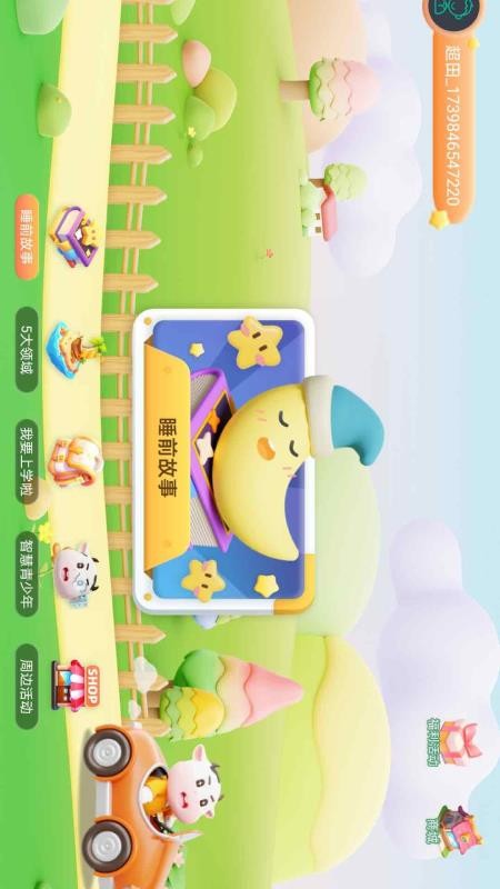 超田伴成长手机版图3