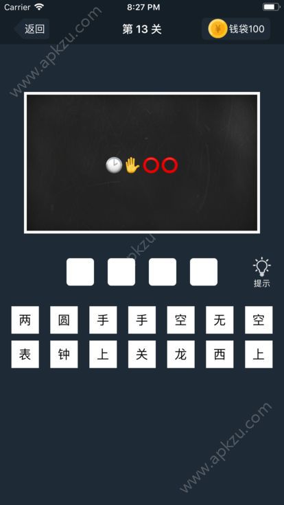 表情猜成语安卓图4