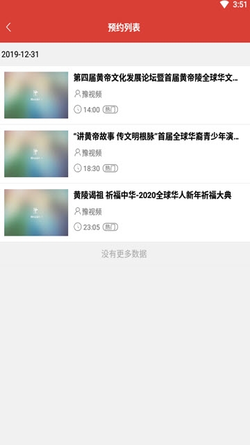 豫视频app官方手机版  v5.0.7图4