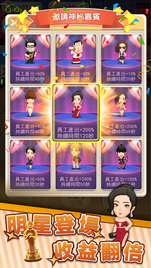 明星开铺子游戏图4