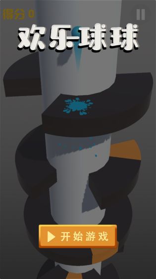 欢乐球球跳一跳游戏安卓手机版  v1.0图3