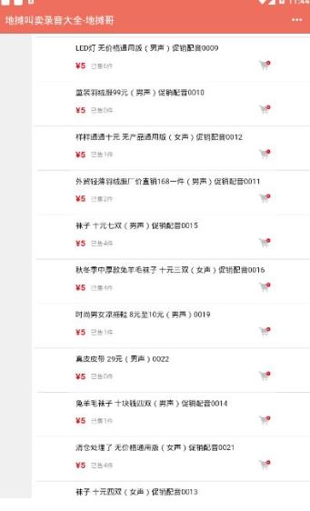 地摊广告音乐制作软件图3