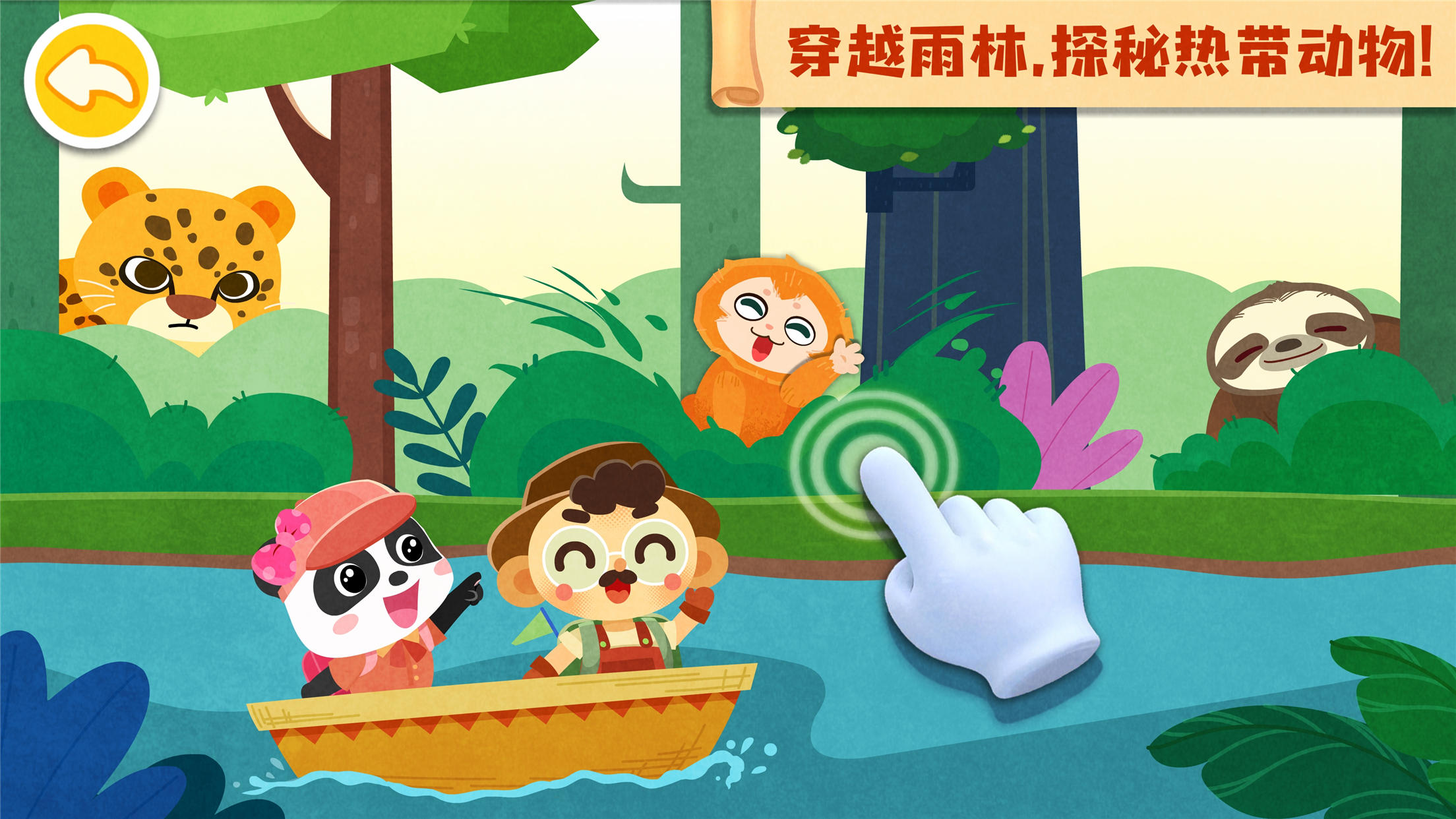 宝宝巴士奇妙环游世界免费安卓版  v9.45.00.00图2