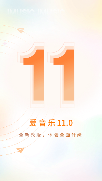 爱音乐最新版图2