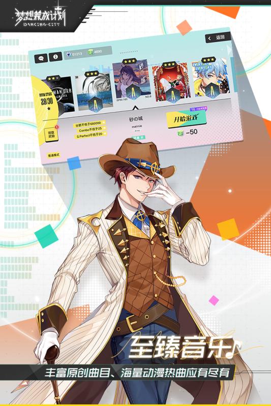 梦想养成计划官网版图2