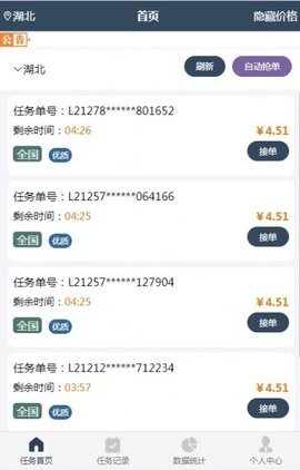 立赚接单平台app正式版  v1.0图3