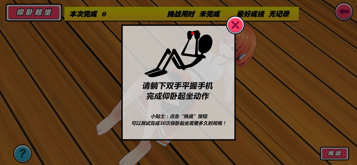 我的健身教练游戏图4