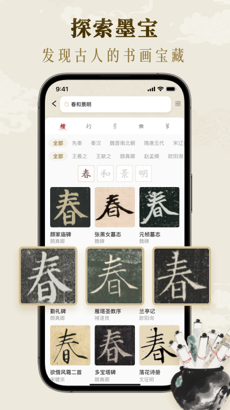 墨秀书法正版图2