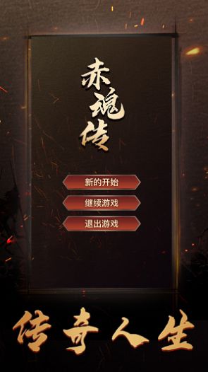 赤魂传金币安卓版 v1.0图3