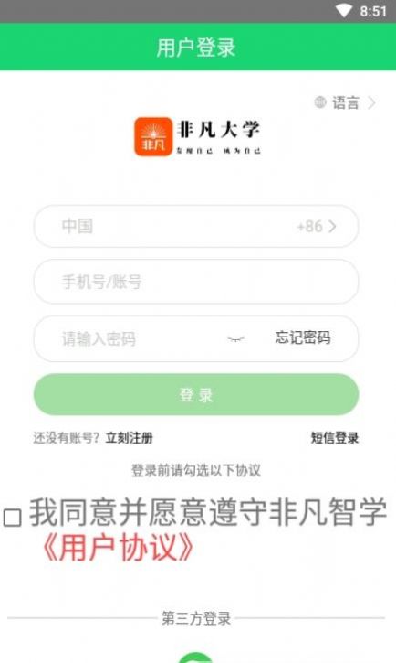 非凡大学app官方版  v3.6.0图4