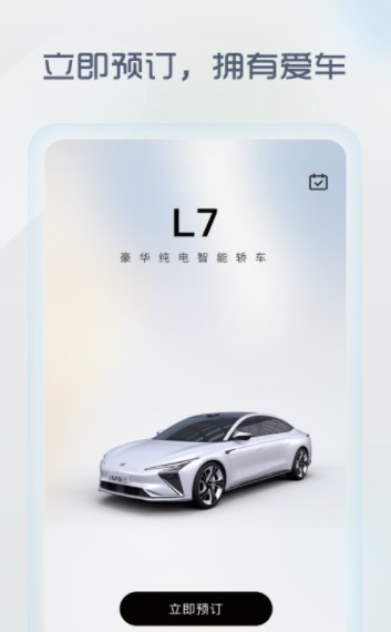 im智己汽车app官网版最新  v1.2.3图3