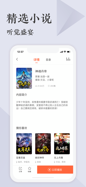 听书王app图2