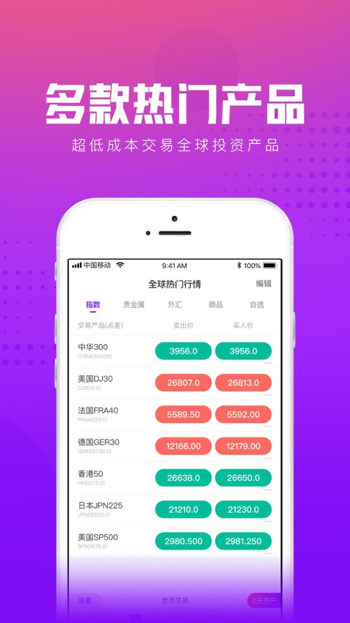 金道股指（炒股）app官方最新下载  v1.0图4