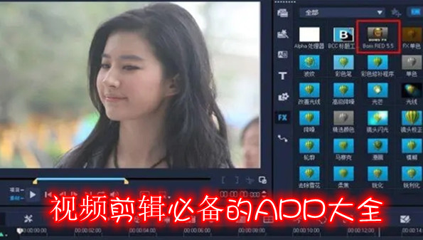 视频剪辑必备的APP大全