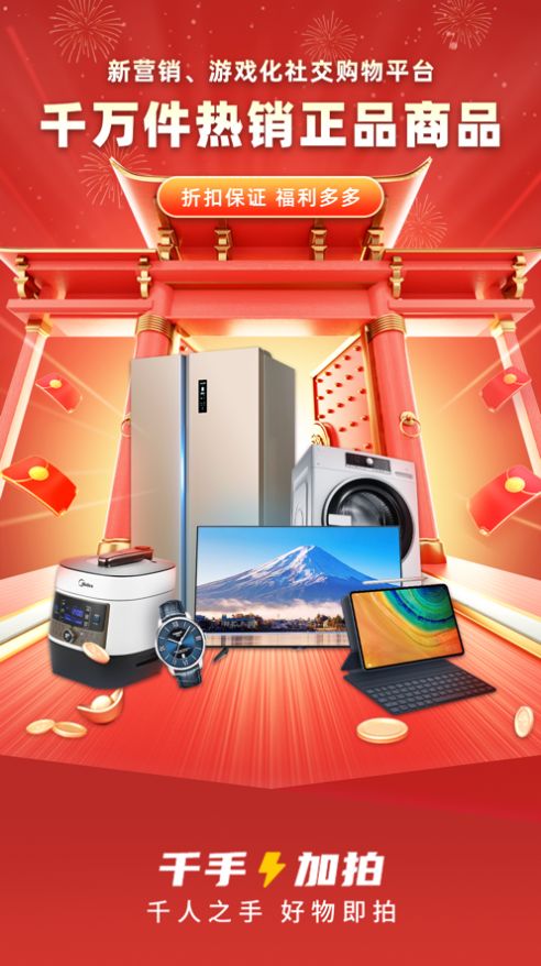 千手全民购app图1