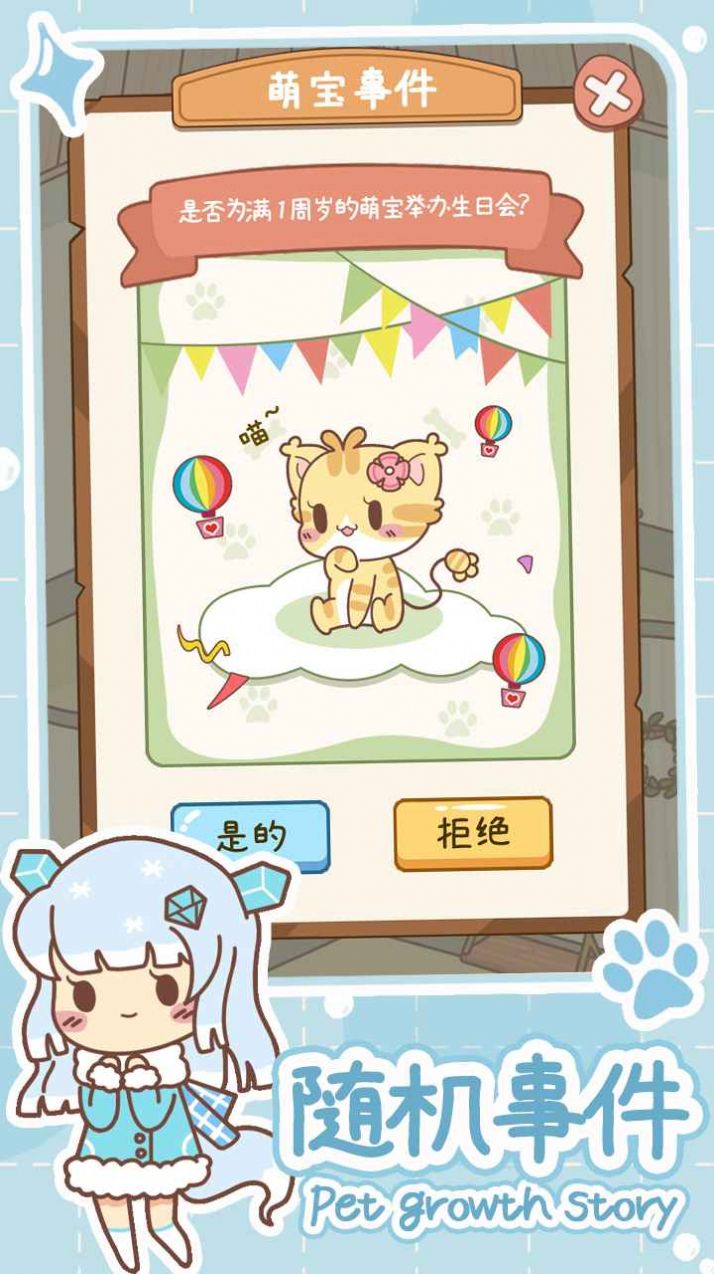 萌宠养成物语游戏安卓手机版  v1.0.0图1