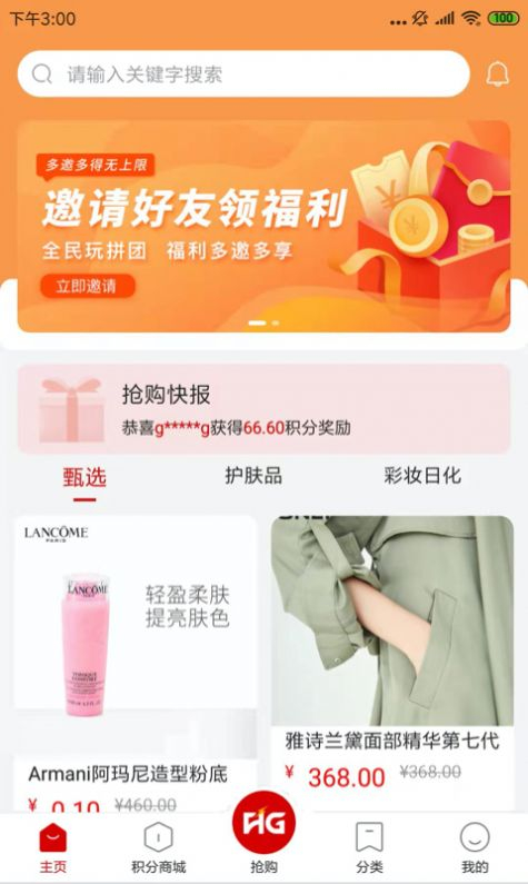 丽购优选商城软件 图2