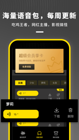 鱿鱼变声器app下载  v1.10201.6图1