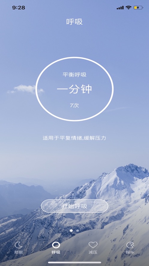 助眠Relax app官方正式版下载  v1.0图2
