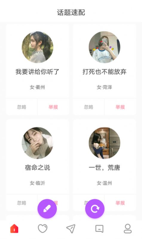 桃桃同城交友app图1