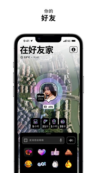 Zenly最新版官网版图5