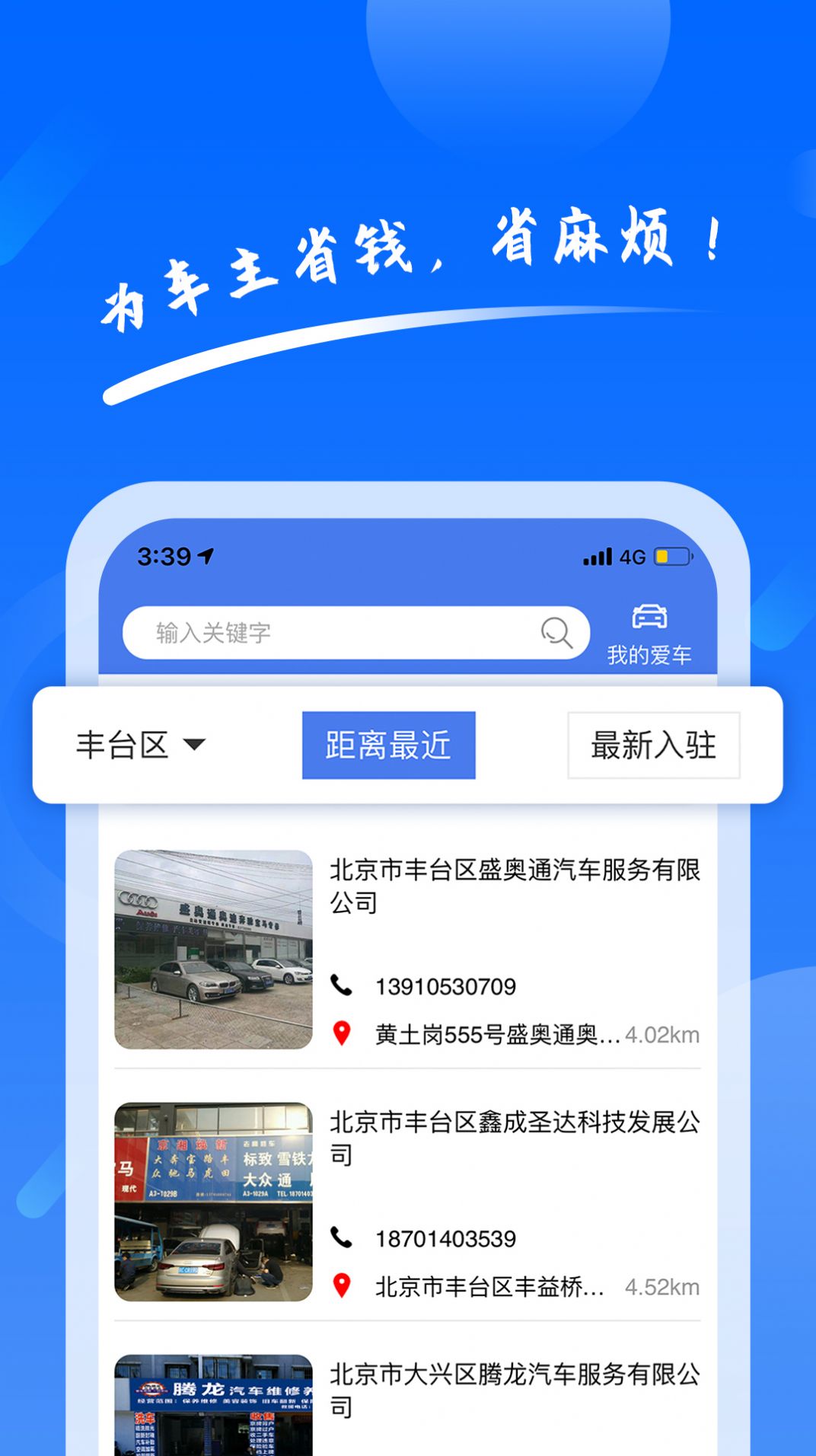 养车侠app官方软件  v1.8.38图2
