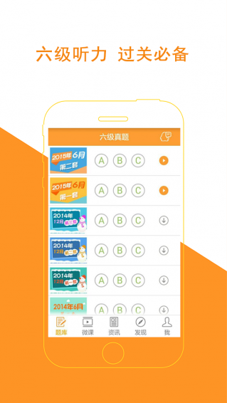 英语六级听力图5