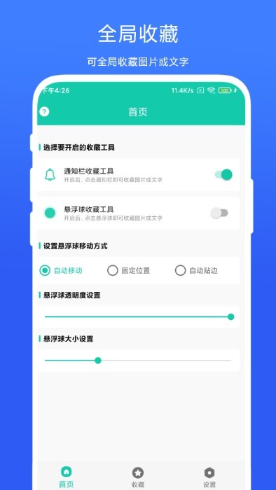全局图文收藏图3