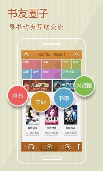 iBook阅读星官网版图2