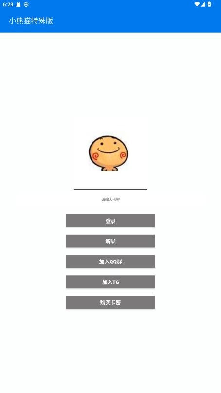 小熊猫43.0版本图1