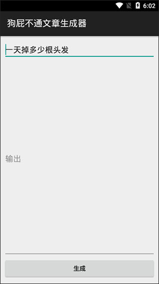 狗屁不通文章生成器图2