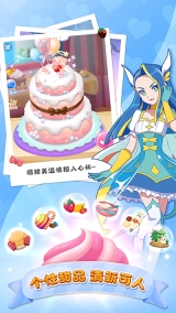 巴啦啦小魔仙美味蛋糕图2