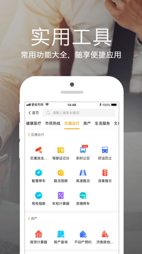 石时办爱城市网app图4