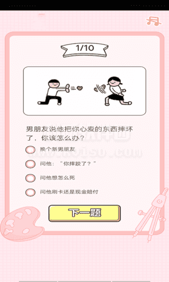恋爱等级测试游戏图2