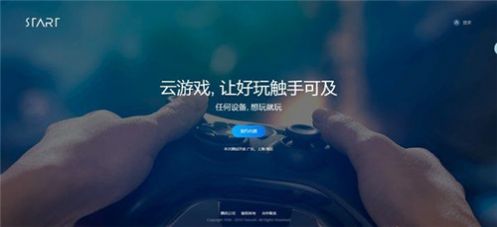 腾讯start云游戏下载苹果ios官方版  v0.10.200.8392图2