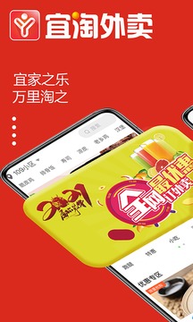 宜淘外卖官方app下载手机版  v6.0.20210924图4