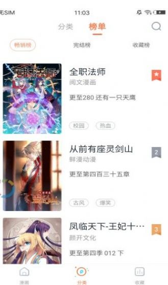 香香漫画app安卓版下载  v3.88.03图3