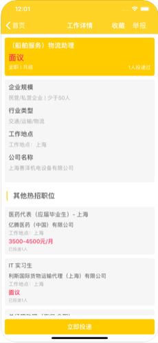 一帆聘兼职app图4
