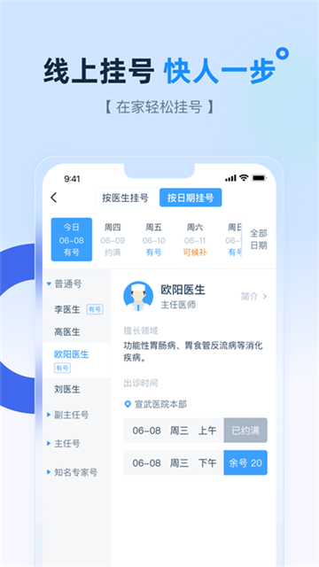 掌上宣武医院图1