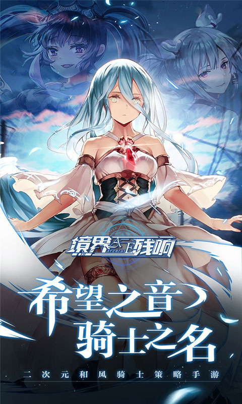 魔法启示录之境界残响手游图1