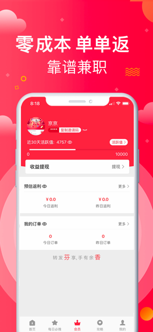京东芬香官网邀请码app下载  v9.0.0图3