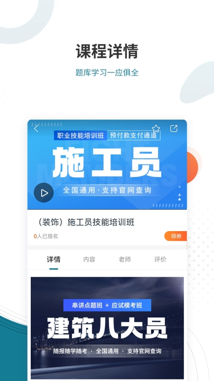 八大员准题库最新版图3