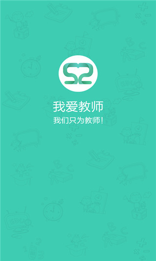 我爱教师图1