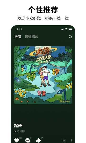 汽水音乐免费版图2