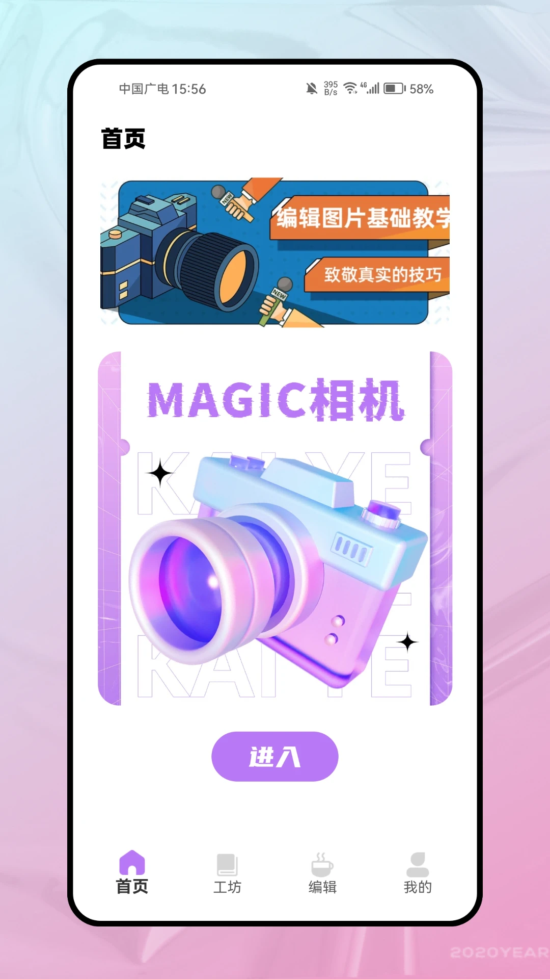 magic相机图4